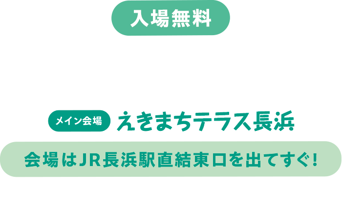 長濱フェス 概要