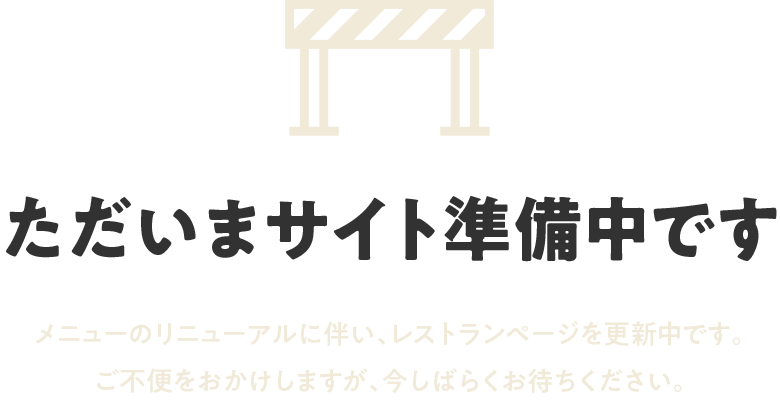 サイト準備中です